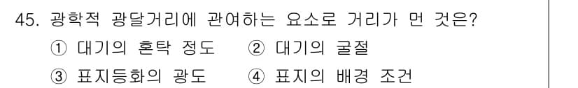 항로표지기사 2016년 45번 - 정답과 핵심 포인트를 검수 중인 기출문제