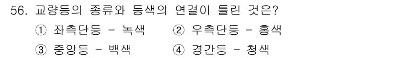 항로표지기사 2016년 56번 - 정답과 핵심 포인트를 검수 중인 기출문제