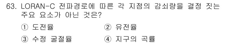 항로표지기사 2016년 63번 - 정답과 핵심 포인트를 검수 중인 기출문제