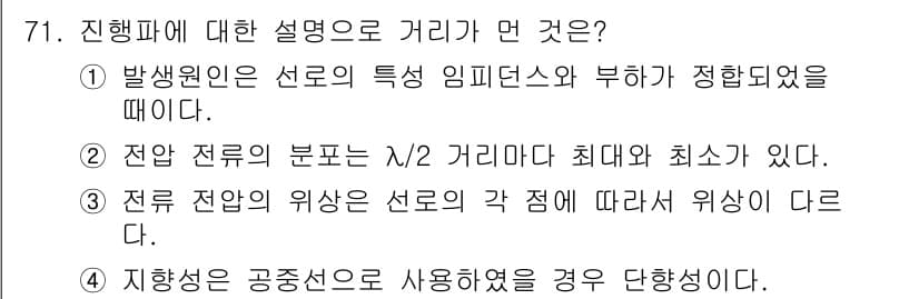 항로표지기사 2016년 71번 - 정답과 핵심 포인트를 검수 중인 기출문제
