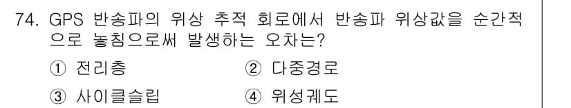 항로표지기사 2016년 74번 - 정답과 핵심 포인트를 검수 중인 기출문제