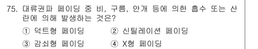 항로표지기사 2016년 75번 - 정답과 핵심 포인트를 검수 중인 기출문제