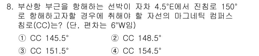 항로표지기사 2016년 8번 - 부산향 부근에서 북쪽으로 향하는 선박의 방향과 진침로를 고려할 때, 진침... 에 관한 핵심 기출문제