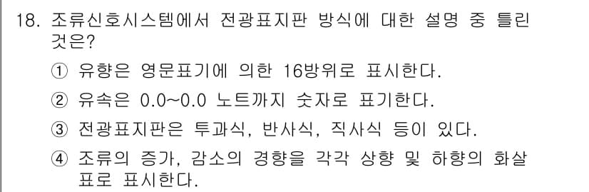 항로표지기사 2017년 18번 - 정답과 핵심 포인트를 검수 중인 기출문제