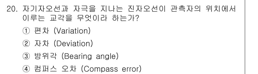 항로표지기사 2017년 20번 - 정답과 핵심 포인트를 검수 중인 기출문제