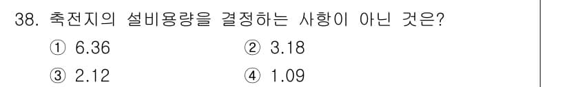항로표지기사 2017년 38번 - 측정지의 설비용량을 결정할 때 고려해야 할 요소는 여러 가지지만, 주어진... 에 관한 핵심 기출문제