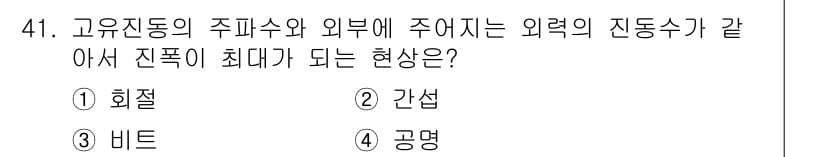 항로표지기사 2017년 41번 - 정답과 핵심 포인트를 검수 중인 기출문제
