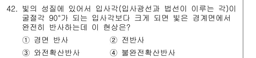 항로표지기사 2017년 42번 - 정답과 핵심 포인트를 검수 중인 기출문제