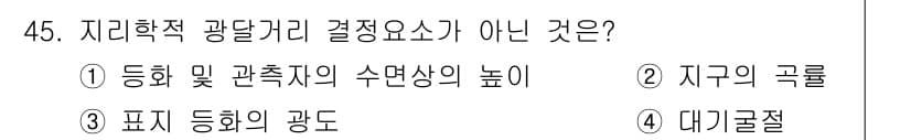 항로표지기사 2017년 45번 - 문제에서 지리학적 광달거리 결정요소를 묻고 있습니다. 답안 중 '표지 등... 에 관한 핵심 기출문제