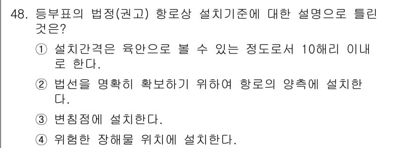 항로표지기사 2017년 48번 - 정답과 핵심 포인트를 검수 중인 기출문제