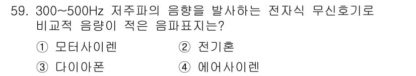 항로표지기사 2017년 59번 - 정답과 핵심 포인트를 검수 중인 기출문제