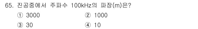 항로표지기사 2017년 65번 - 주파수(f)와 파장(λ)의 관계는 λ = v / f입니다. 여기서 v는 ... 에 관한 핵심 기출문제