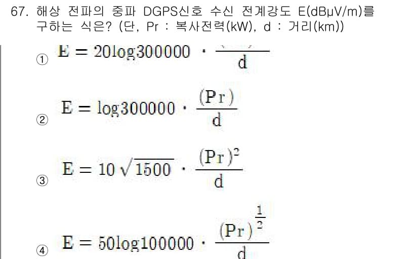 항로표지기사 2017년 67번 - 정답과 핵심 포인트를 검수 중인 기출문제
