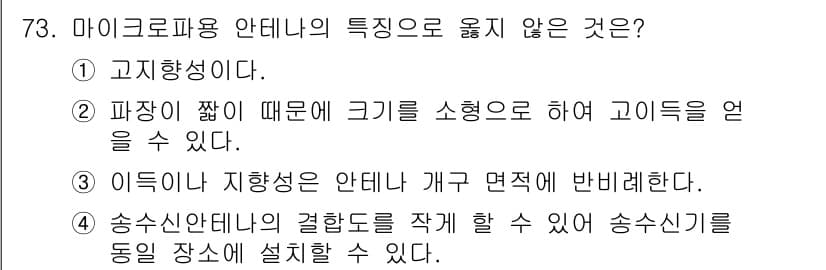 항로표지기사 2017년 73번 - 정답과 핵심 포인트를 검수 중인 기출문제