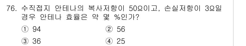 항로표지기사 2017년 76번 - 정답과 핵심 포인트를 검수 중인 기출문제