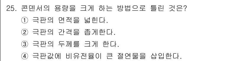항로표지기사 2018년 25번 - 정답과 핵심 포인트를 검수 중인 기출문제