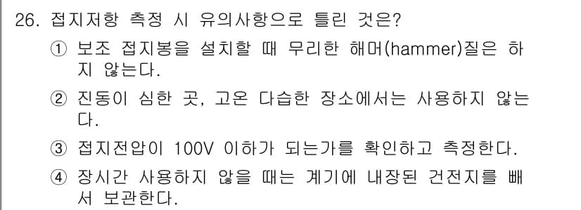 항로표지기사 2018년 26번 - 정답과 핵심 포인트를 검수 중인 기출문제