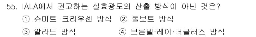 항로표지기사 2018년 55번 - 정답과 핵심 포인트를 검수 중인 기출문제
