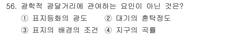항로표지기사 2018년 56번 - 정답과 핵심 포인트를 검수 중인 기출문제