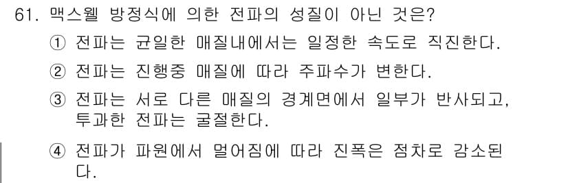 항로표지기사 2018년 61번 - 정답과 핵심 포인트를 검수 중인 기출문제