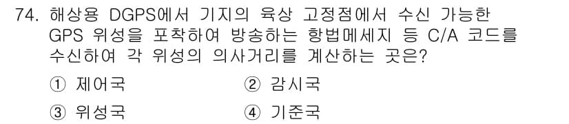 항로표지기사 2018년 74번 - 정답과 핵심 포인트를 검수 중인 기출문제