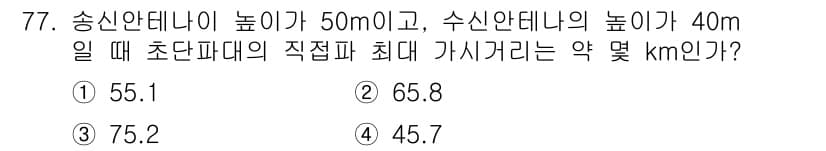 항로표지기사 2018년 77번 - 정답과 핵심 포인트를 검수 중인 기출문제