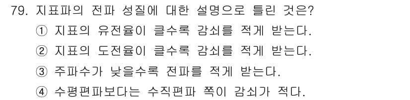 항로표지기사 2018년 79번 - 정답과 핵심 포인트를 검수 중인 기출문제