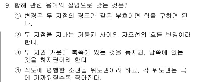 항로표지기사 2018년 9번 - 정답과 핵심 포인트를 검수 중인 기출문제