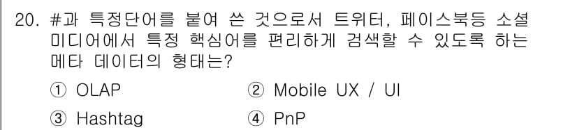 멀티미디어콘텐츠제작전문가(구) 2019년 20번 - 정답과 핵심 포인트를 검수 중인 기출문제
