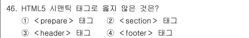 멀티미디어콘텐츠제작전문가(구) 2019년 46번 - 정답과 핵심 포인트를 검수 중인 기출문제