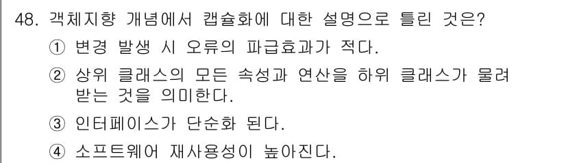 멀티미디어콘텐츠제작전문가(구) 2019년 48번 - 객체지향 개념에서 캡슐화란, 데이터와 메소드를 하나의 단위로 묶고, 외부... 에 관한 핵심 기출문제