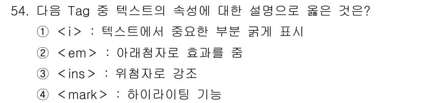 멀티미디어콘텐츠제작전문가(구) 2019년 54번 - 정답과 핵심 포인트를 검수 중인 기출문제