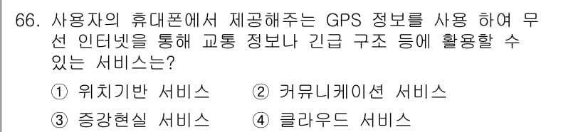 멀티미디어콘텐츠제작전문가(구) 2019년 66번 - 정답과 핵심 포인트를 검수 중인 기출문제