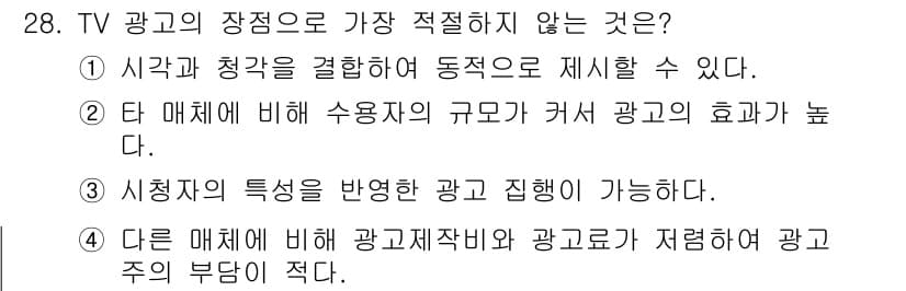 멀티미디어콘텐츠제작전문가 2019년 28번 - 정답과 핵심 포인트를 검수 중인 기출문제