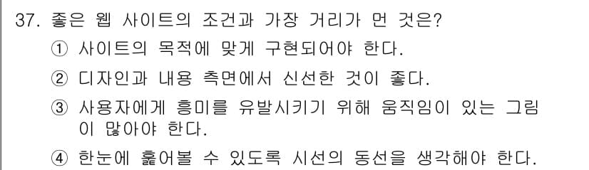 멀티미디어콘텐츠제작전문가 2019년 37번 - 정답과 핵심 포인트를 검수 중인 기출문제