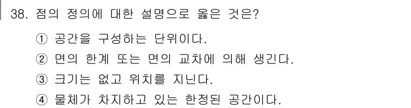 멀티미디어콘텐츠제작전문가 2019년 38번 - 정답과 핵심 포인트를 검수 중인 기출문제