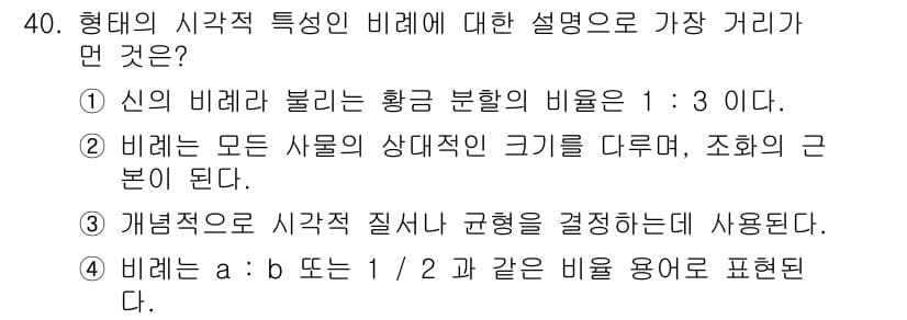 멀티미디어콘텐츠제작전문가 2019년 40번 - 정답과 핵심 포인트를 검수 중인 기출문제