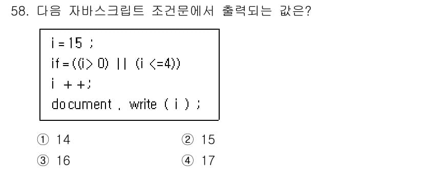 멀티미디어콘텐츠제작전문가 2019년 58번 - 주어진 코드에서 `i`는 초기값 15로 설정됩니다. 조건문에서 `if`는... 에 관한 핵심 기출문제