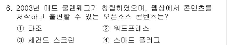 멀티미디어콘텐츠제작전문가 2019년 6번 - 정답과 핵심 포인트를 검수 중인 기출문제