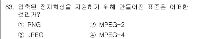 멀티미디어콘텐츠제작전문가 2019년 63번 - 정답과 핵심 포인트를 검수 중인 기출문제
