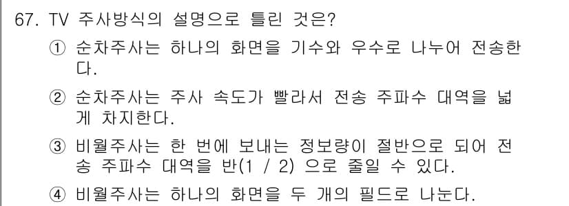멀티미디어콘텐츠제작전문가 2019년 67번 - 정답과 핵심 포인트를 검수 중인 기출문제