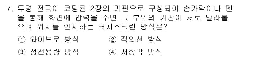 멀티미디어콘텐츠제작전문가 2019년 7번 - 정답과 핵심 포인트를 검수 중인 기출문제