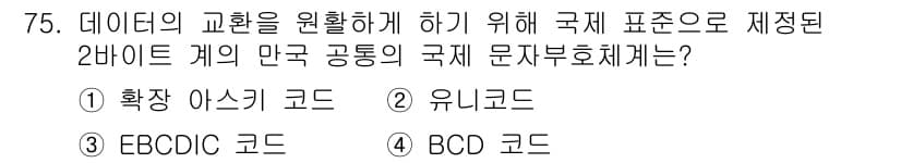 멀티미디어콘텐츠제작전문가 2019년 75번 - 정답과 핵심 포인트를 검수 중인 기출문제
