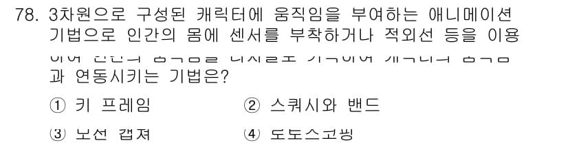 멀티미디어콘텐츠제작전문가 2019년 78번 - 정답과 핵심 포인트를 검수 중인 기출문제