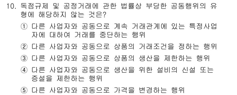 가맹거래사 2015년 10번 - 정답과 핵심 포인트를 검수 중인 기출문제