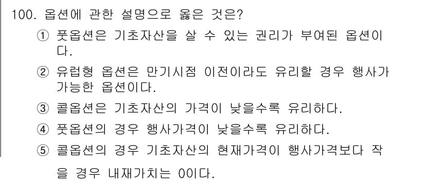 가맹거래사 2015년 100번 - 정답인 '5'번은 콜옵션의 특성을 설명합니다. 콜옵션은 기초자산의 현재 ... 에 관한 핵심 기출문제