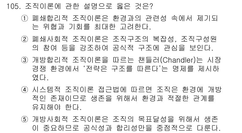 가맹거래사 2015년 105번 - 정답과 핵심 포인트를 검수 중인 기출문제