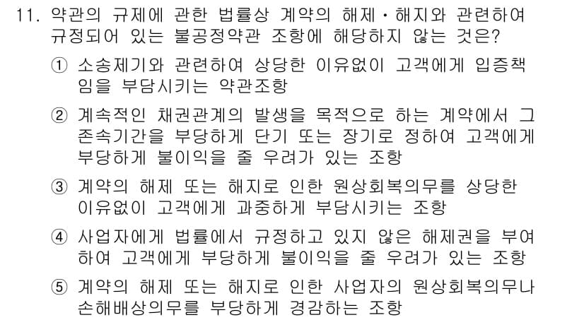 가맹거래사 2015년 11번 - 정답과 핵심 포인트를 검수 중인 기출문제