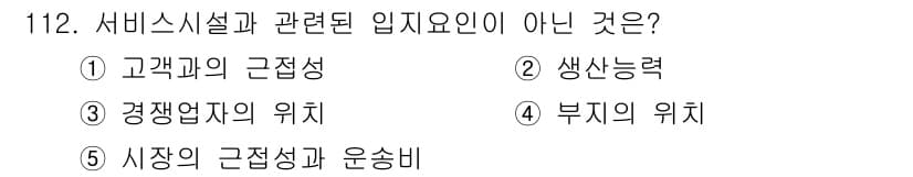 가맹거래사 2015년 112번 - 정답과 핵심 포인트를 검수 중인 기출문제