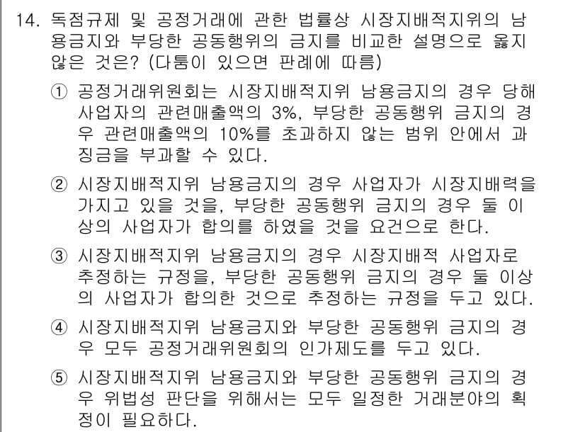 가맹거래사 2015년 14번 - 정답과 핵심 포인트를 검수 중인 기출문제